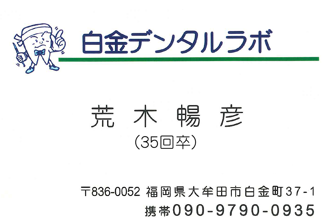 白金デンタルラボ